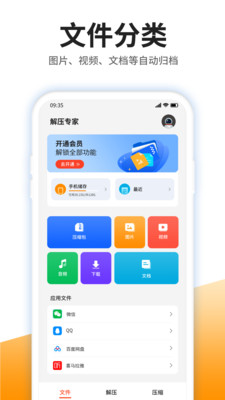 iZip解压软件截图