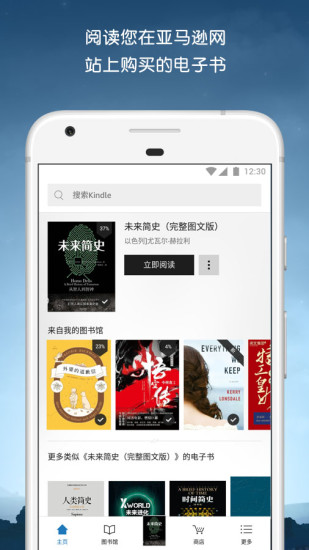 安卓kindle阅读破解版截图