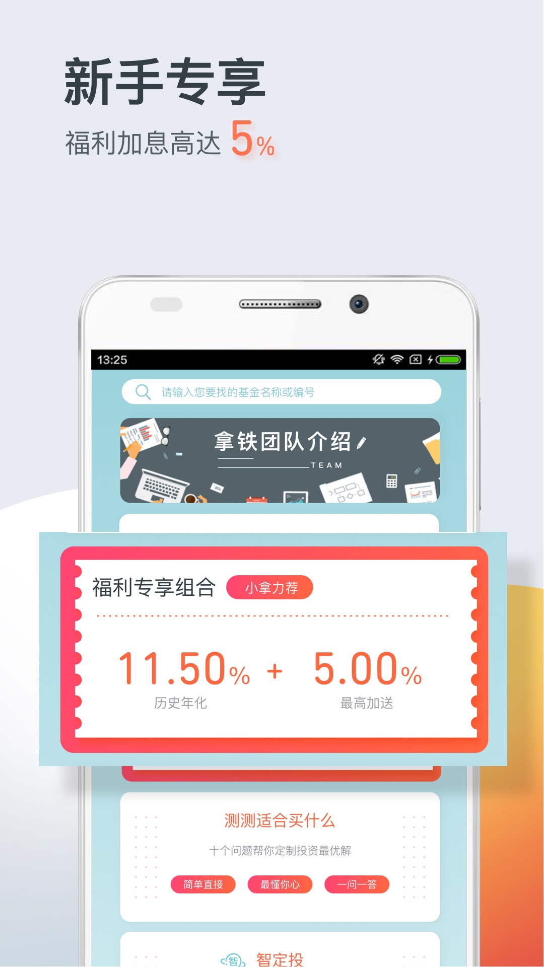 拿铁智投-公募基金组合截图