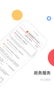 中国政务服务平台app