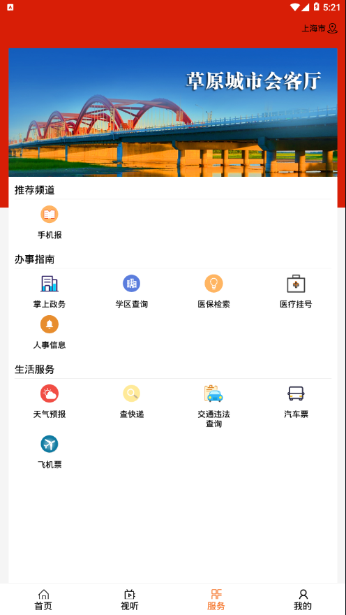 云上哲里木app截图