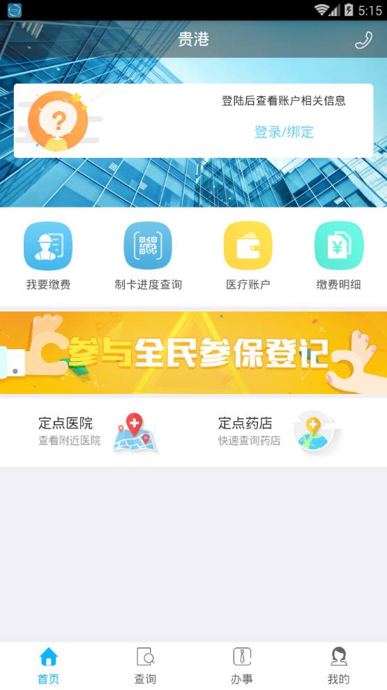 贵港社保通app下载截图