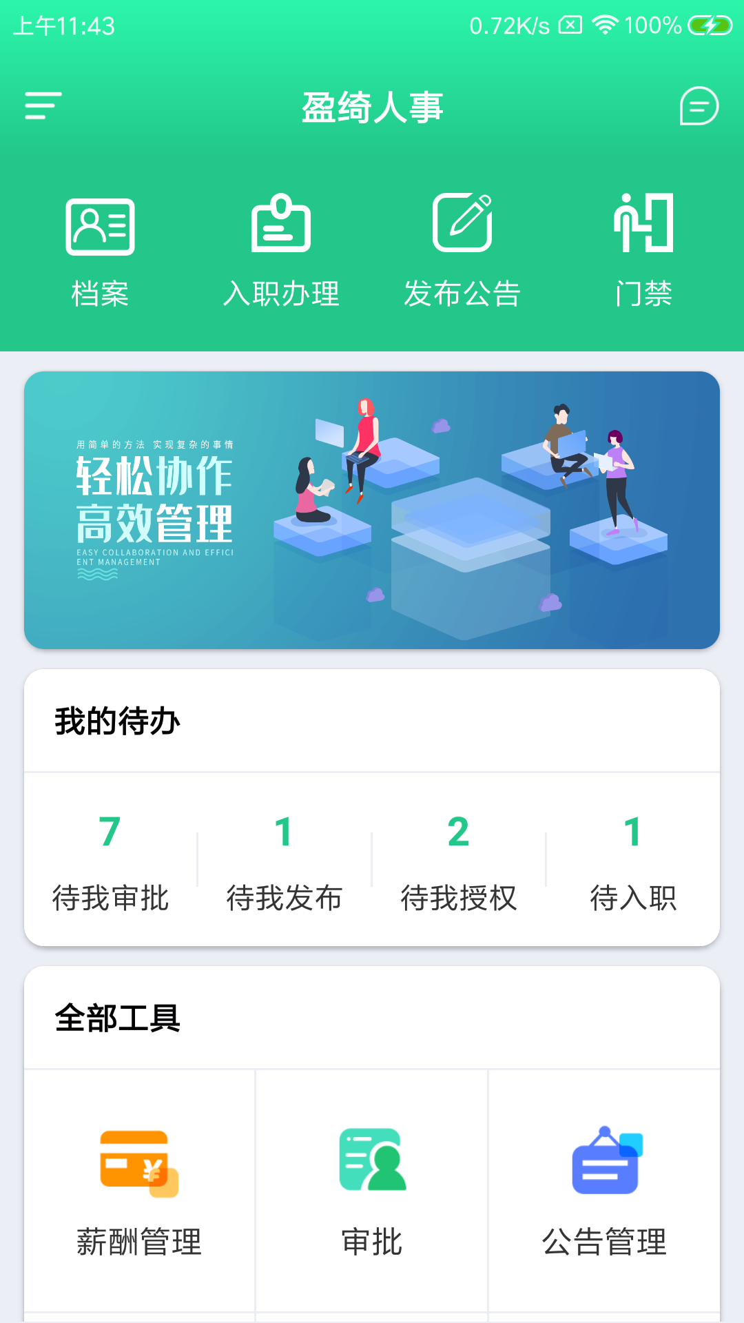 盈绮人事app截图