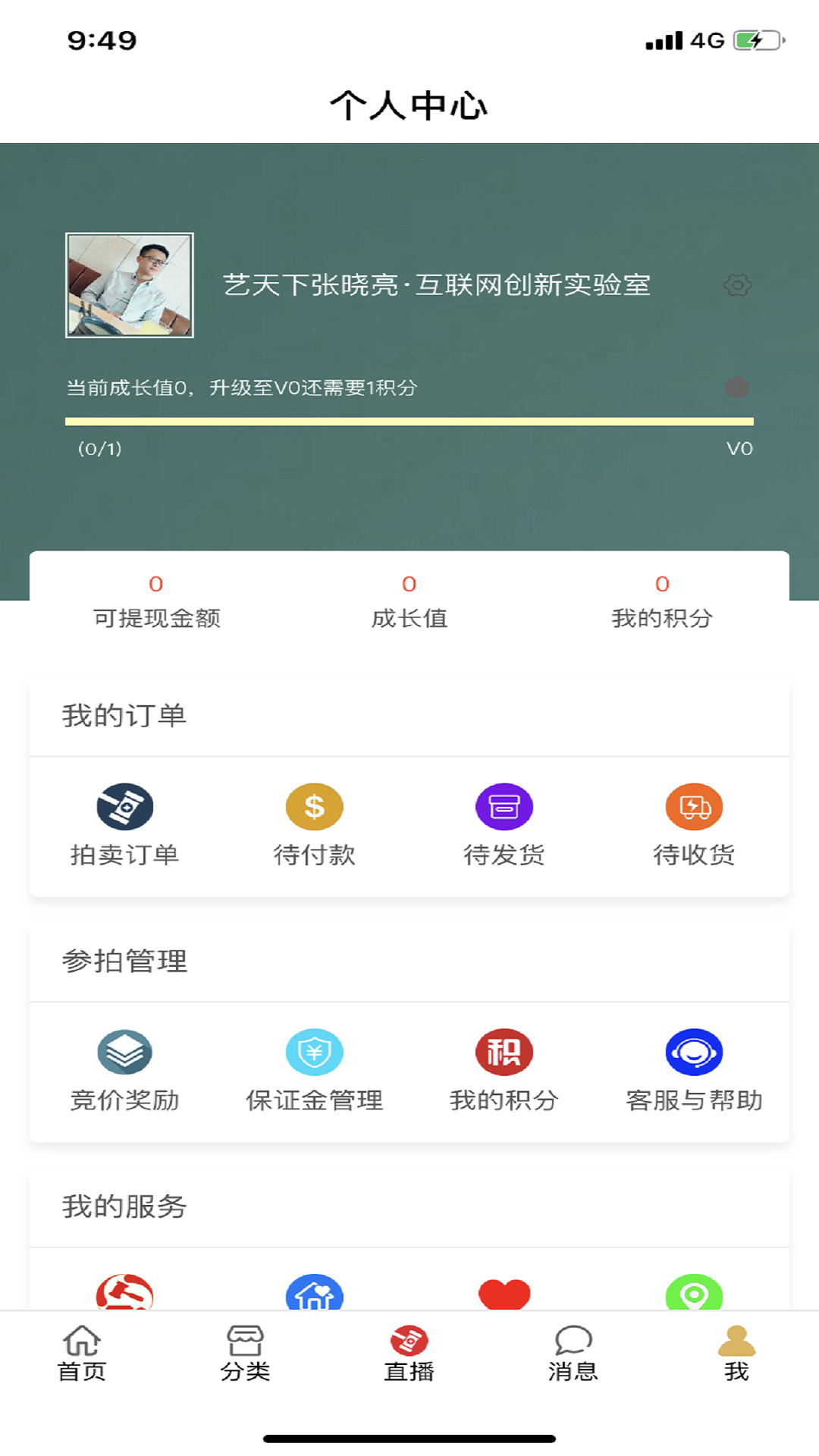 逸拍卖app截图