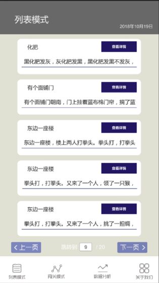 疯狂绕口令游戏截图