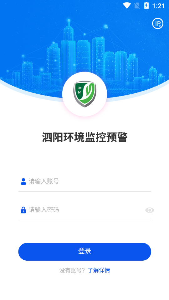 泗阳环境监控预警截图