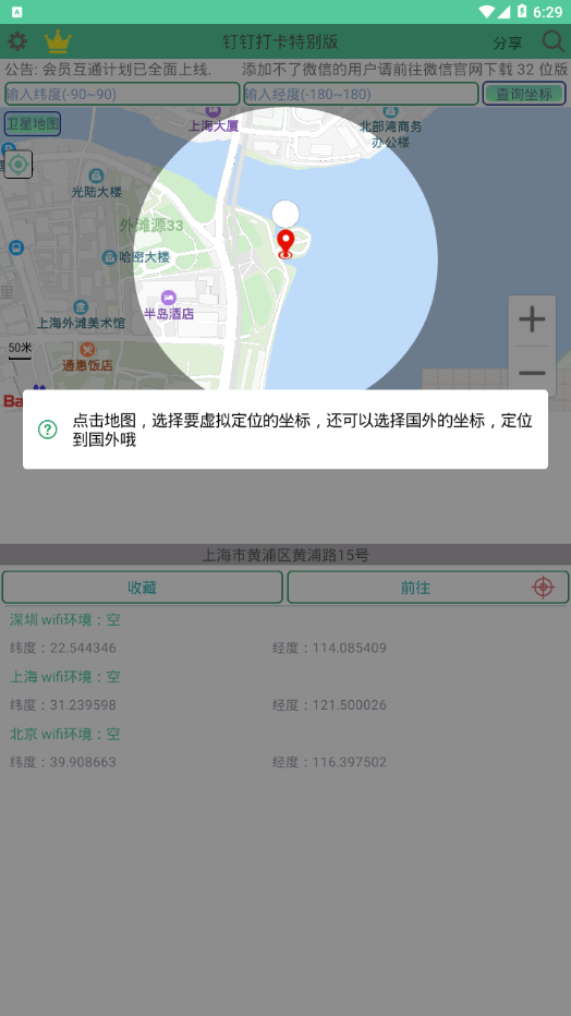 钉钉打卡特别版app截图