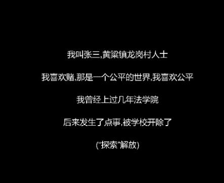 张三历险记