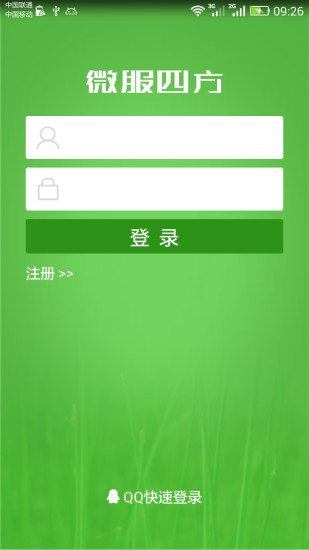 微服四方app截图