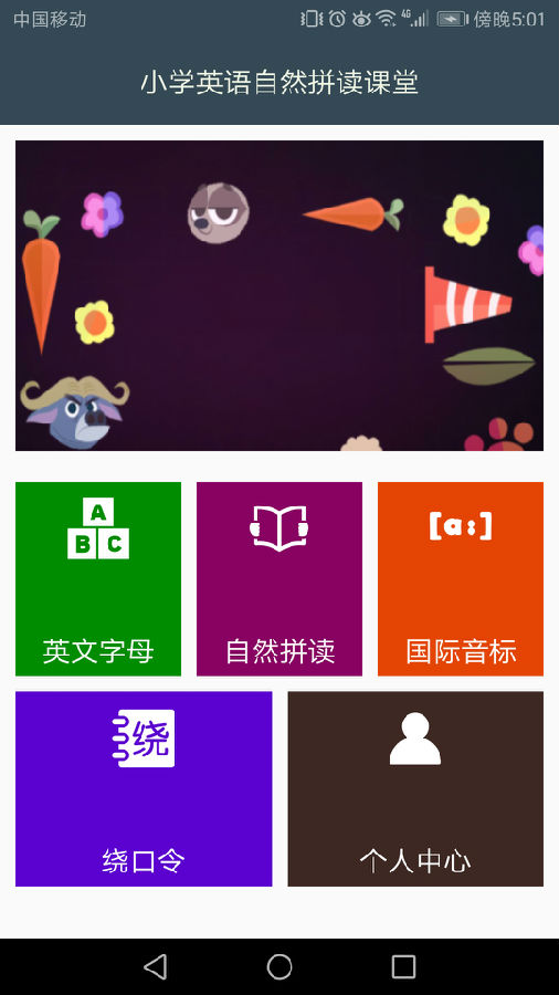 小学英语自然拼读课堂App