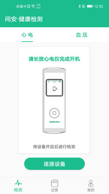 问安小白(健康记录app)截图