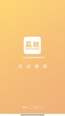 嬴政电商app