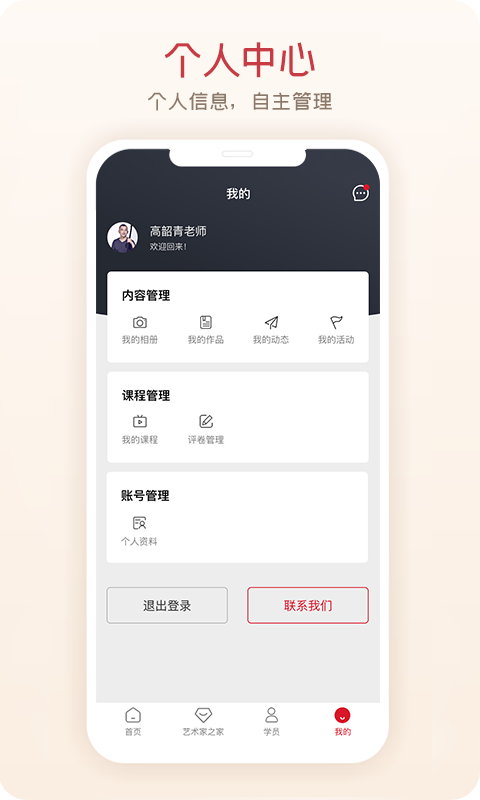 爱艺术老师端截图