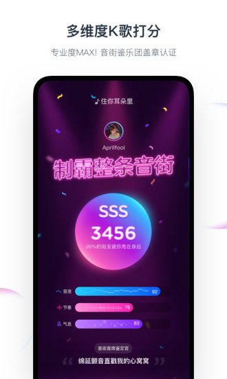 音街-网易云K歌模式软件截图