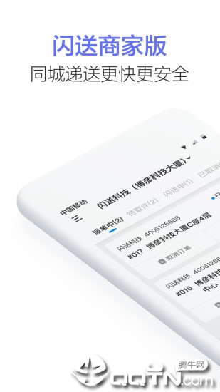 闪送商家版app截图