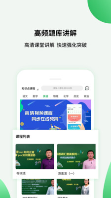 高中课程app截图