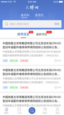 元博app(招投标)截图