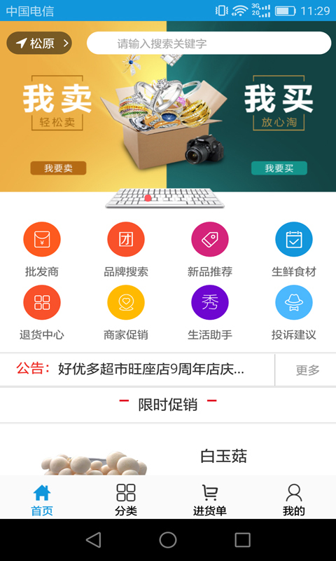 优优惠商采购版截图