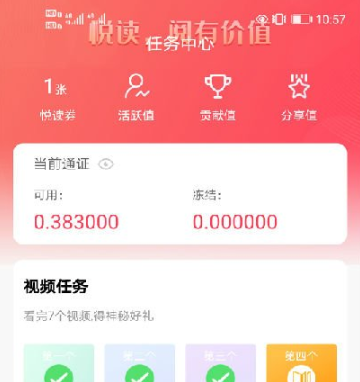 悦读值app