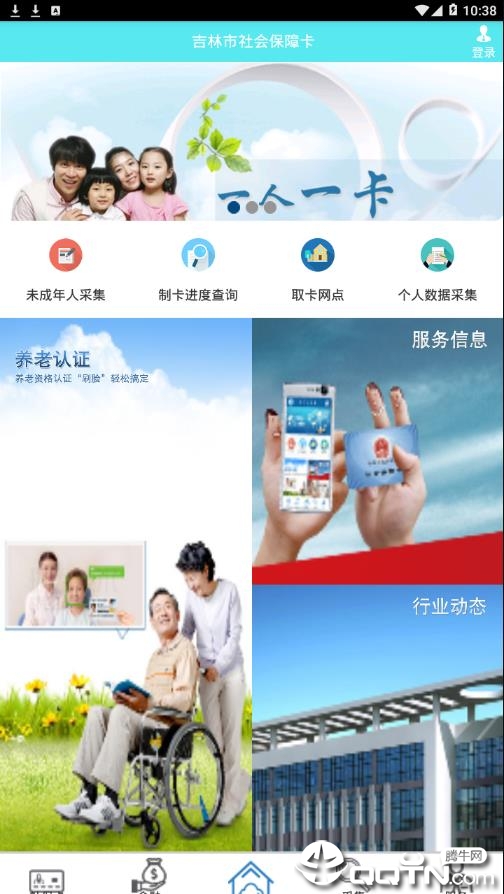 吉林市社会保障卡app截图