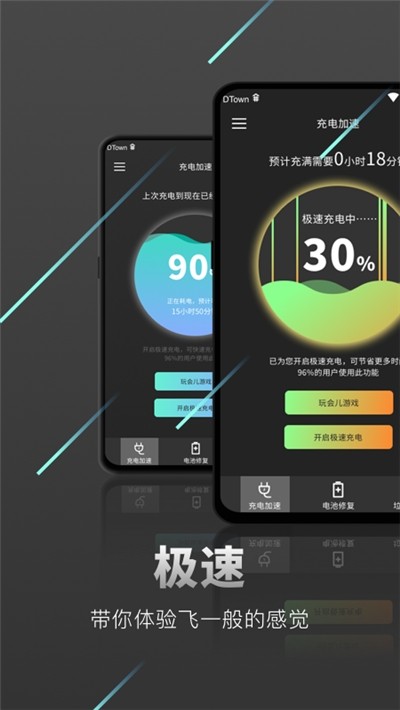 充电加速王截图