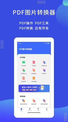 PDF图片转换器在线转换