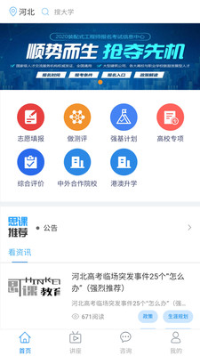 思课升学截图