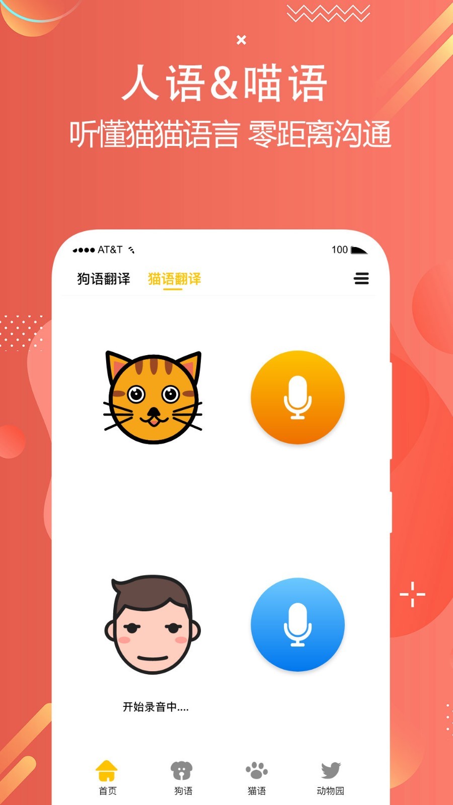 猫狗语言翻译交流器截图