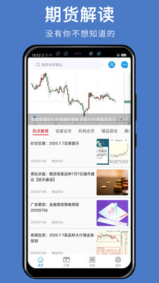 东方期货宝app截图