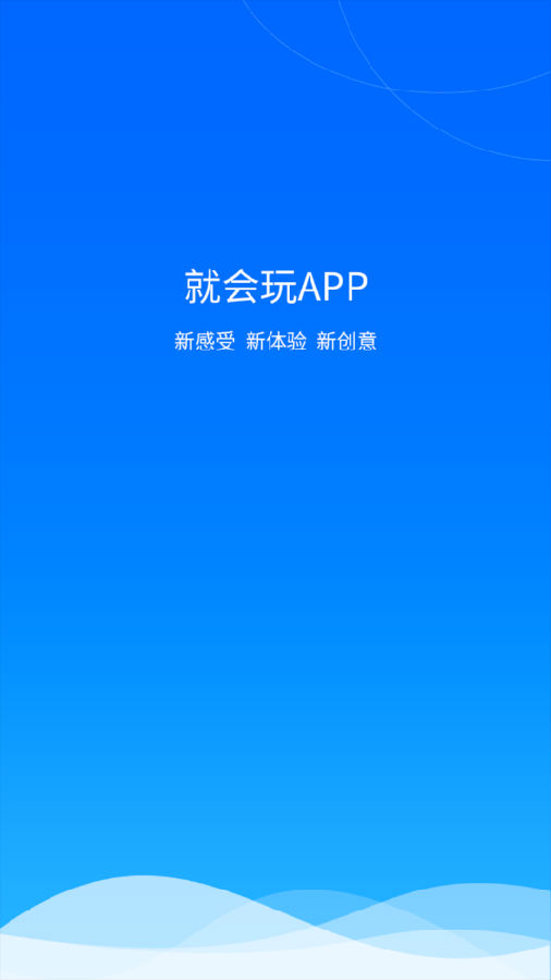 就会玩app-积分兑换平台