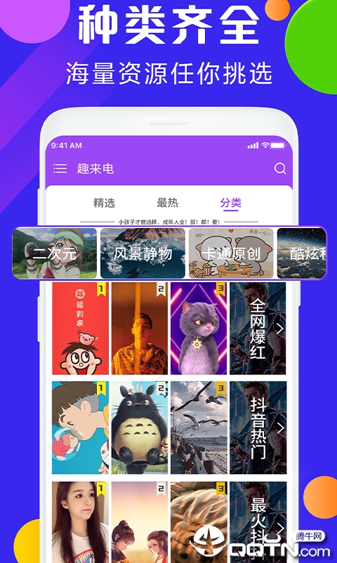 趣来电秀app截图