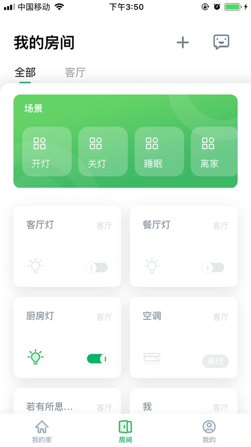 AIHome安卓app