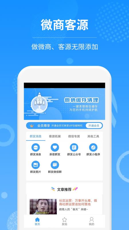 加粉app截图