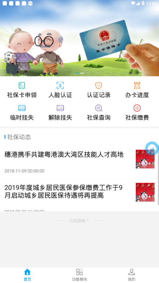 人社一体化app截图