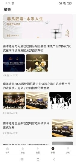 南迪之声(企业内部招聘及动态app)截图