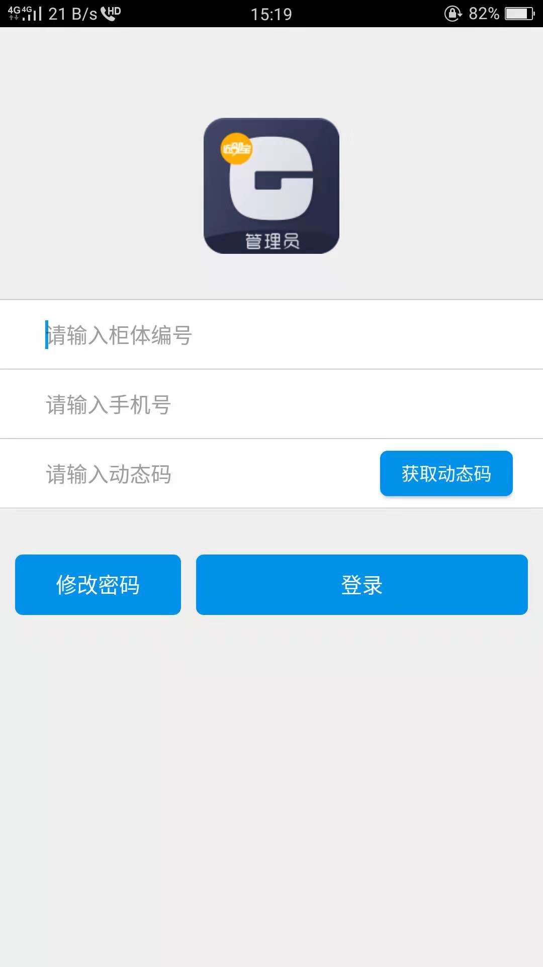 近邻宝管理员截图