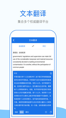 翻译软件app