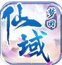 梦回仙域免首充版