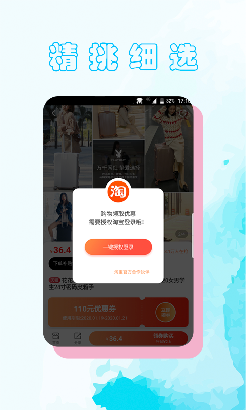 一向好省app截图