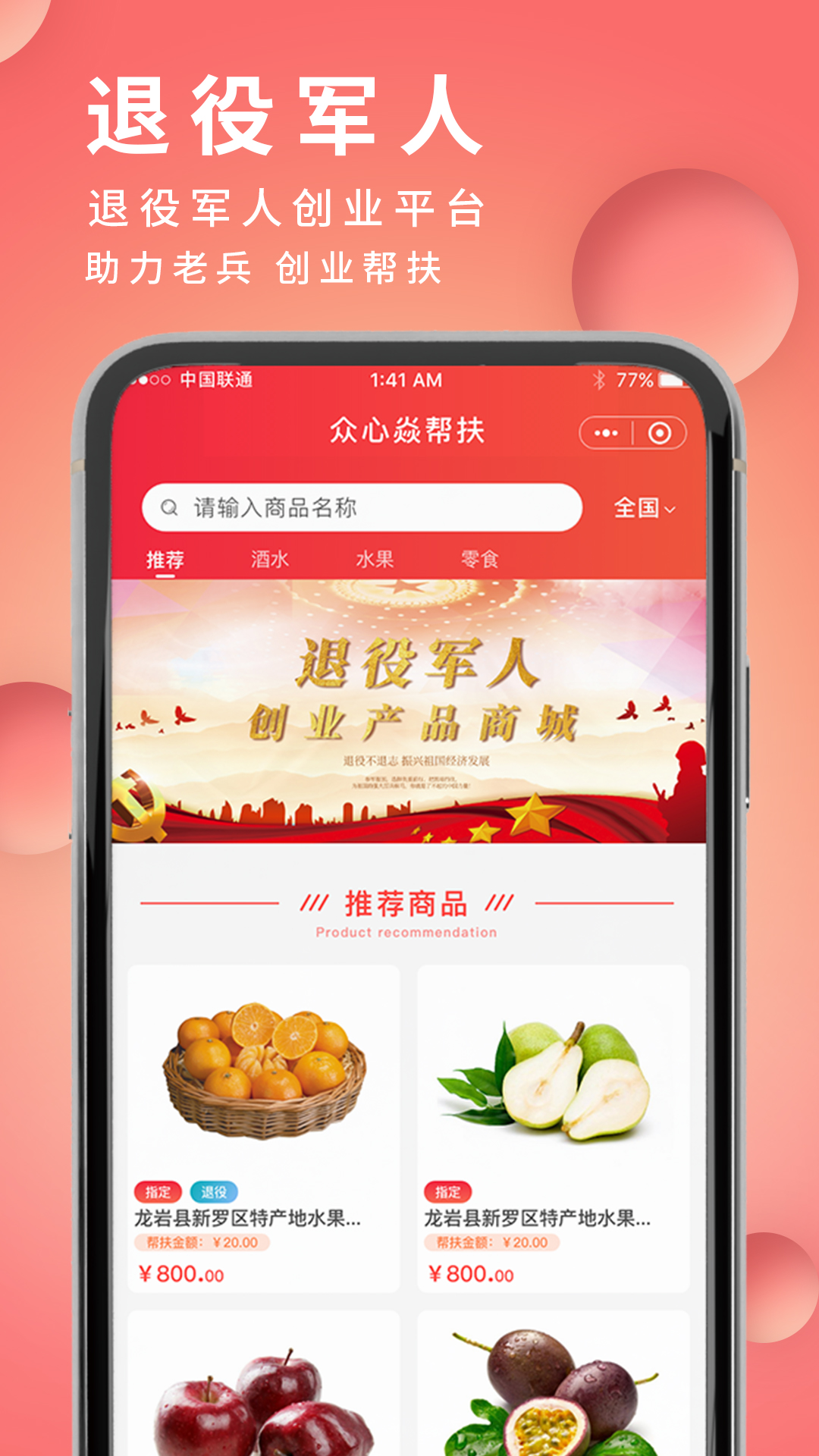 众心焱帮扶App截图