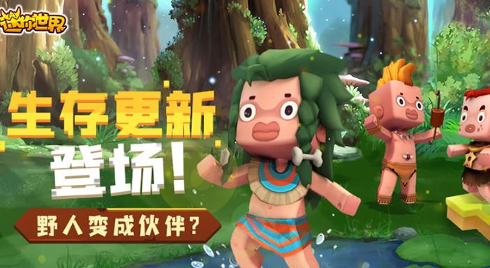 迷你世界0.46.0版本