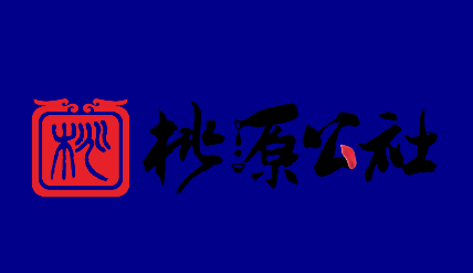 桃源公社app