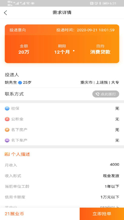 展业呗信贷经理截图