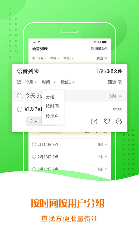 语音导出管家截图