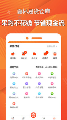 夏林易货仓库app(易货服务)截图