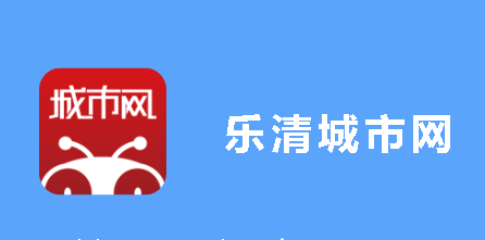 乐清城市网app