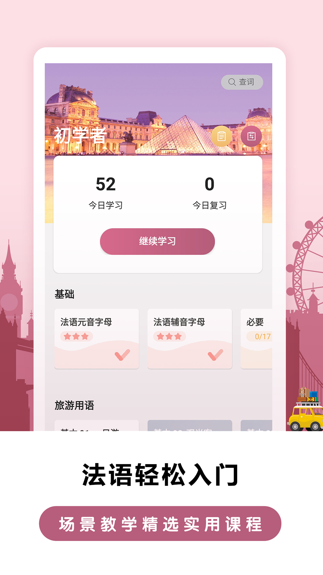 莱特法语背单词app截图