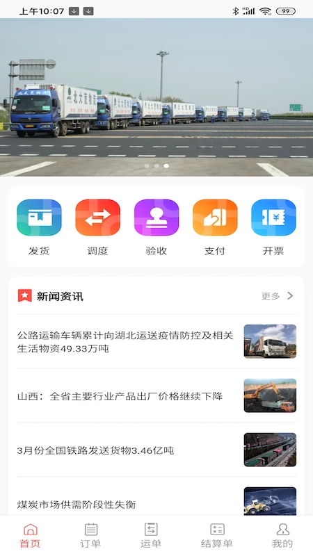 大荒行货主app截图