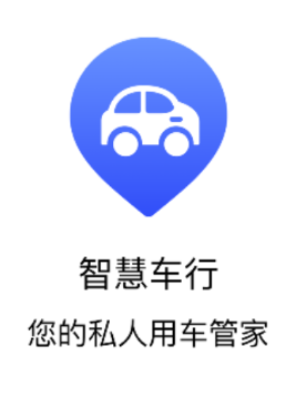 智慧车行app