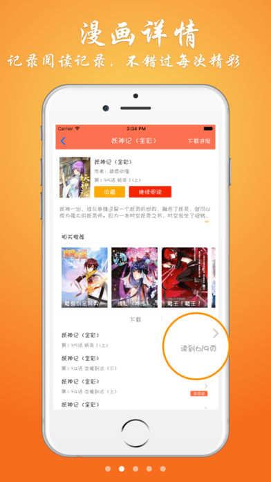 wow小漫画官方版截图